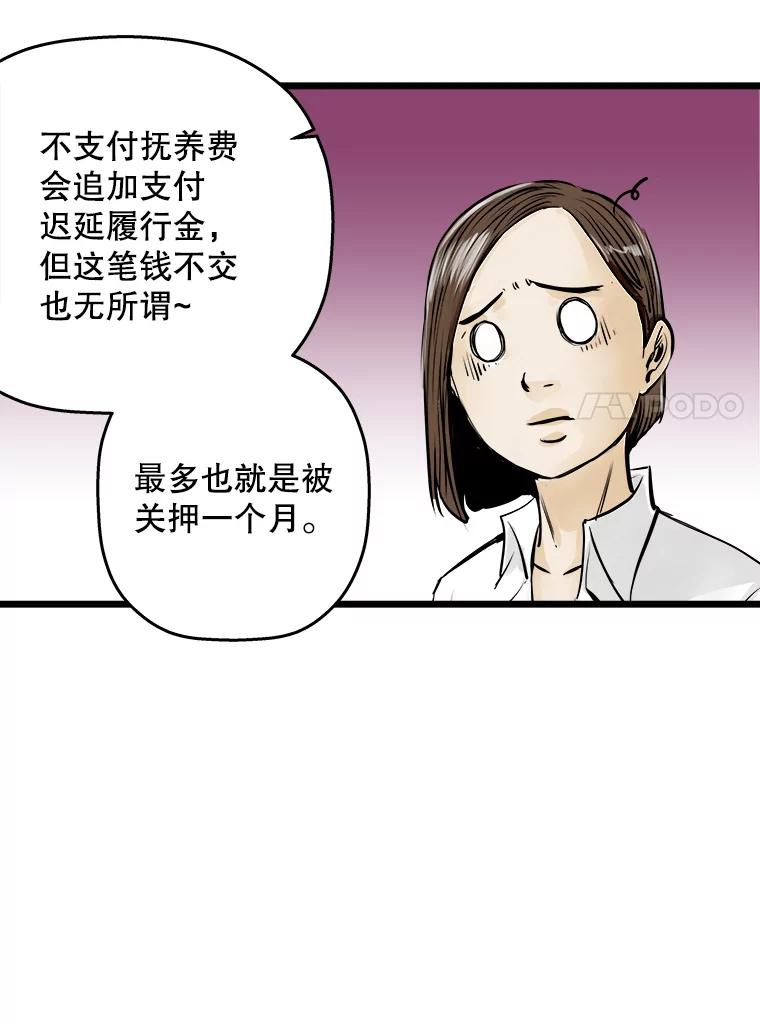 《神圣的离婚》37.悲剧（3） 第63页