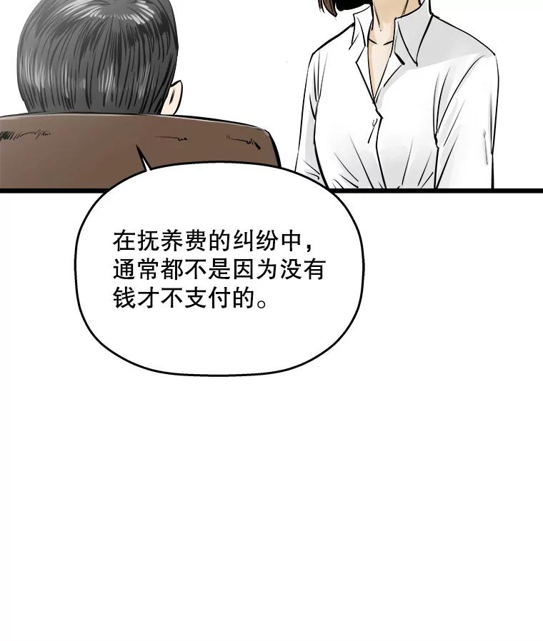 《神圣的离婚》37.悲剧（3） 第51页