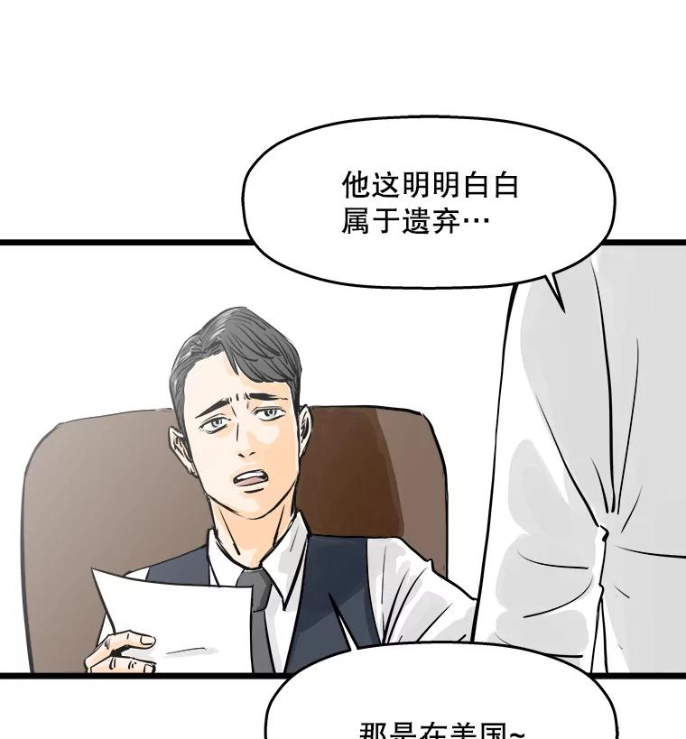 《神圣的离婚》37.悲剧（3） 第69页