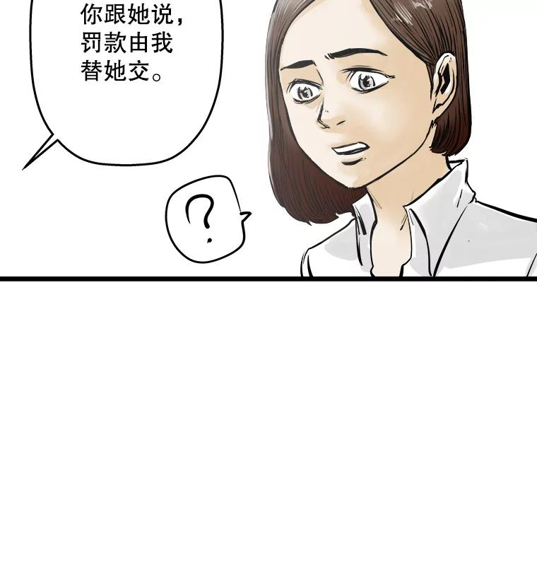 《神圣的离婚》37.悲剧（3） 第83页