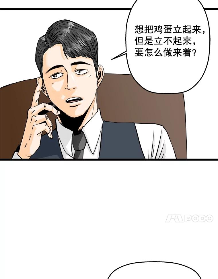 《神圣的离婚》37.悲剧（3） 第38页