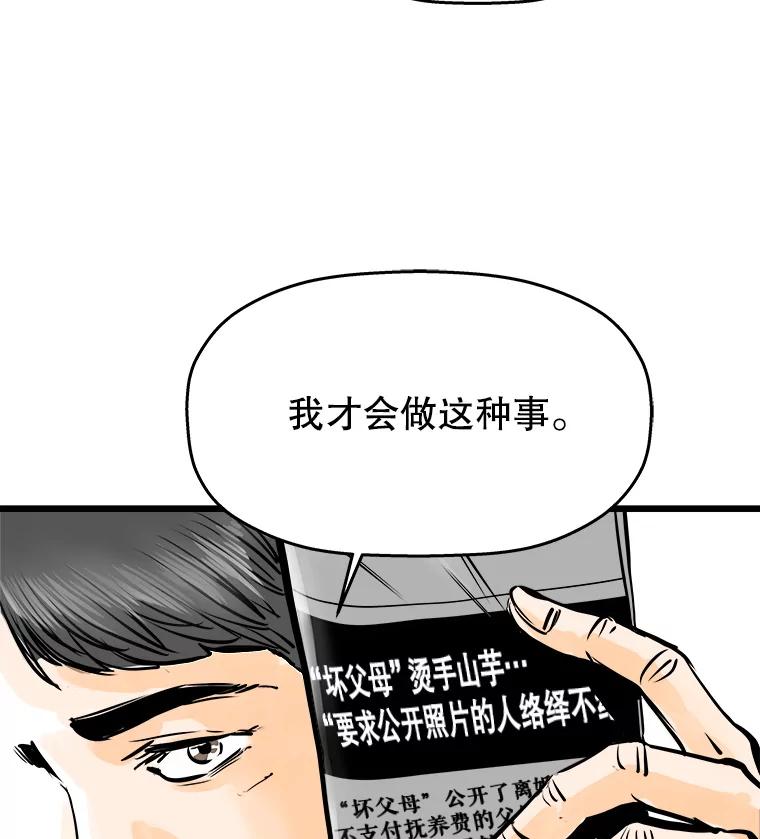 《神圣的离婚》37.悲剧（3） 第77页