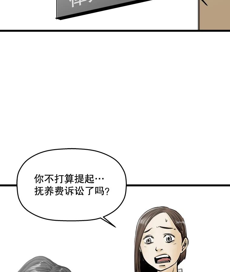 《神圣的离婚》37.悲剧（3） 第50页
