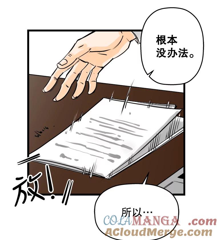 《神圣的离婚》37.悲剧（3） 第76页