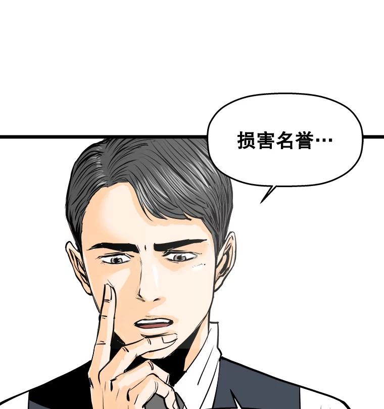 《神圣的离婚》37.悲剧（3） 第81页