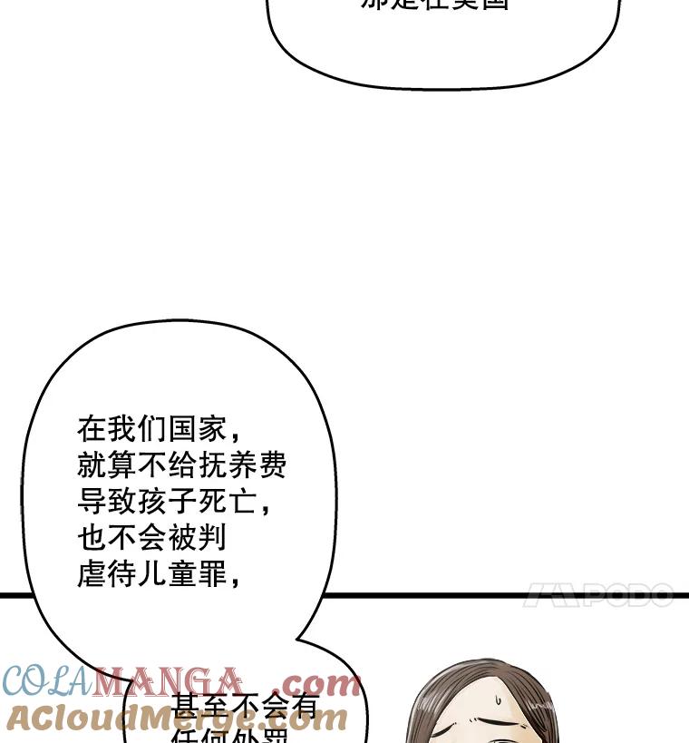 《神圣的离婚》37.悲剧（3） 第70页