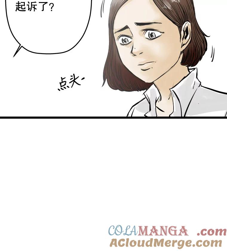《神圣的离婚》37.悲剧（3） 第79页