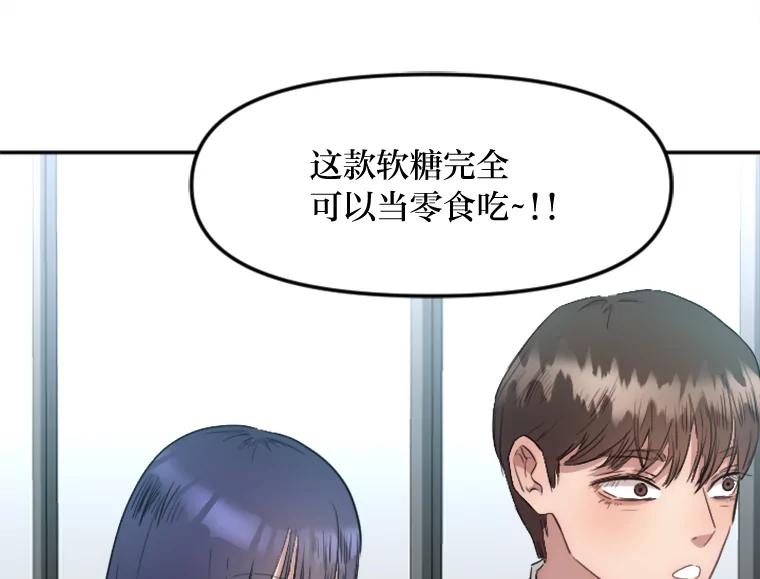 《人间市场》4.直播事故 第108页