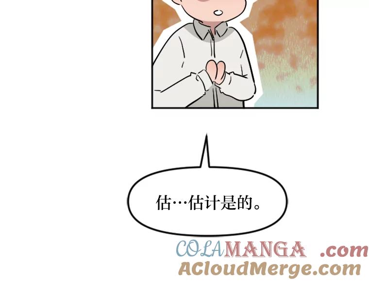 《人间市场》4.直播事故 第77页