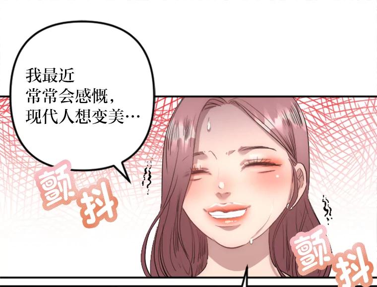 《人间市场》4.直播事故 第102页