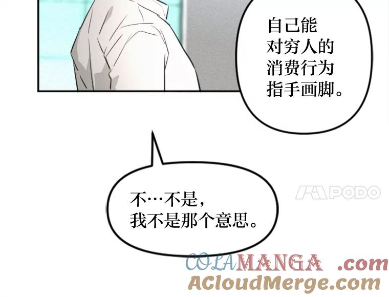 《人间市场》4.直播事故 第73页