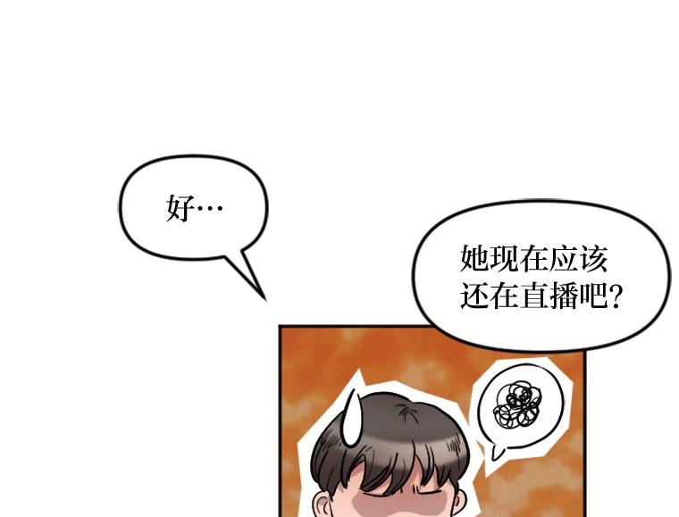 《人间市场》4.直播事故 第76页