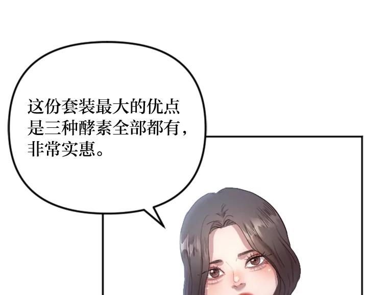 《人间市场》4.直播事故 第82页