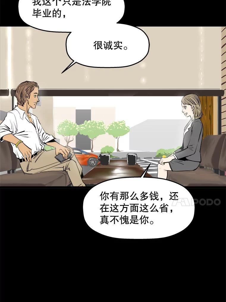 《神圣的离婚》38.悲剧（4） 第36页