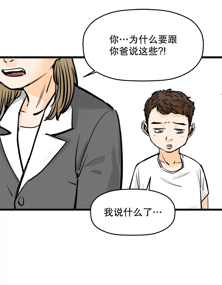 《神圣的离婚》38.悲剧（4） 第14页
