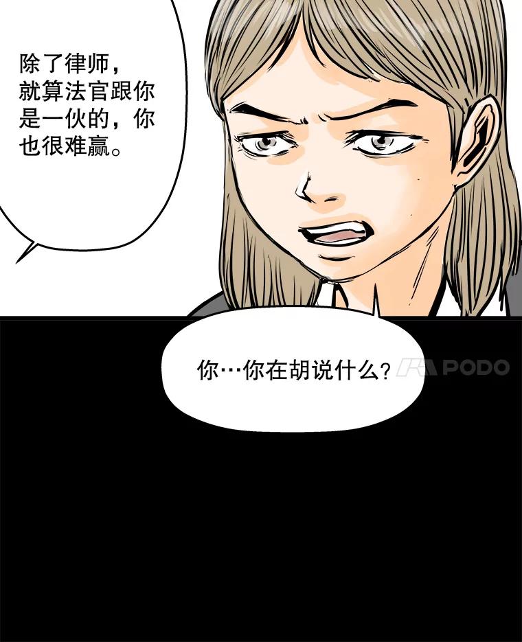 《神圣的离婚》38.悲剧（4） 第46页