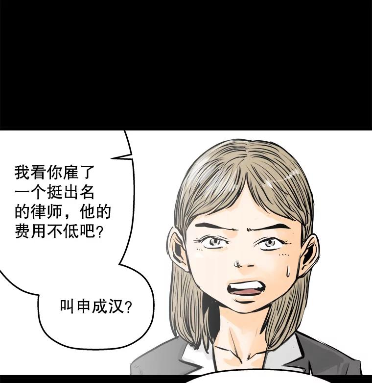 《神圣的离婚》38.悲剧（4） 第32页
