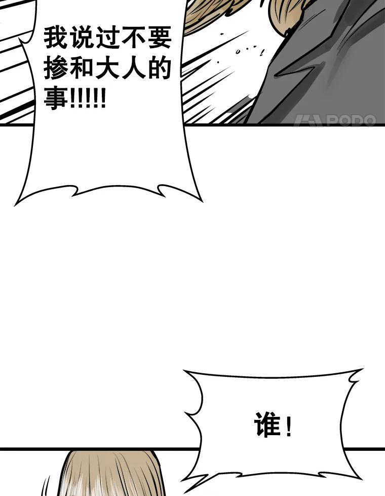 《神圣的离婚》38.悲剧（4） 第16页