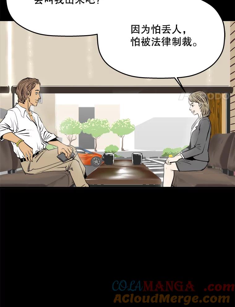 《神圣的离婚》38.悲剧（4） 第29页