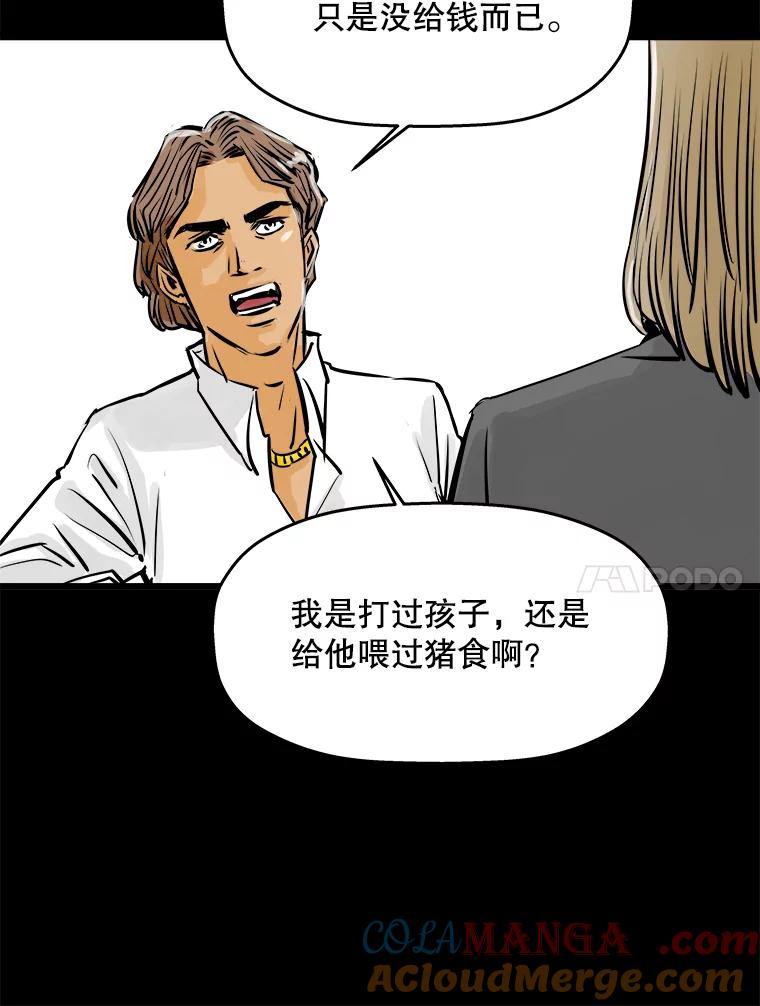 《神圣的离婚》38.悲剧（4） 第53页