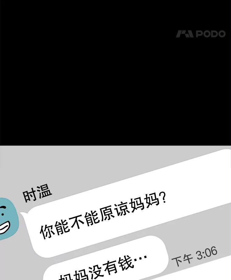 《神圣的离婚》38.悲剧（4） 第72页
