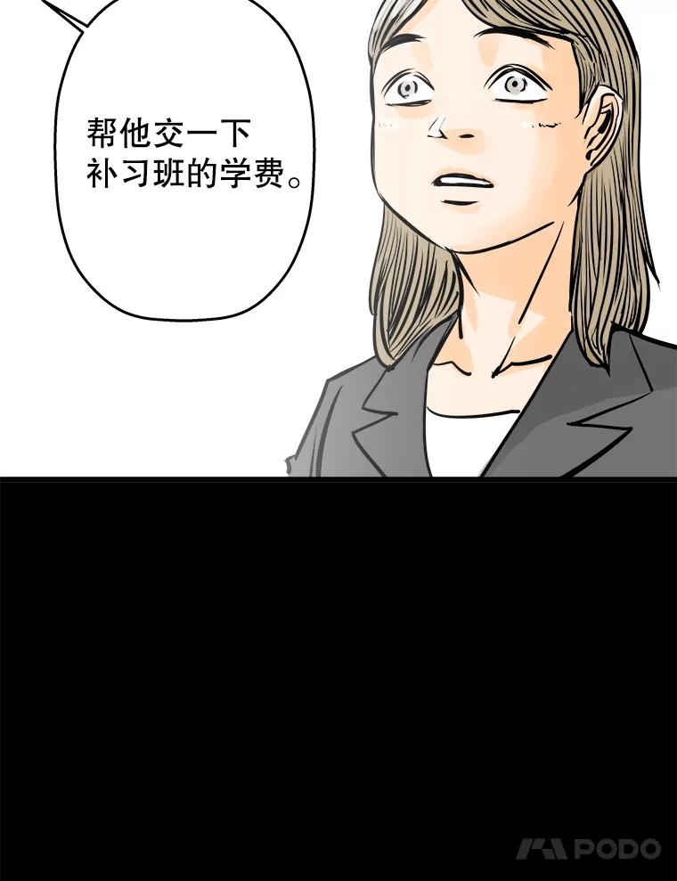 《神圣的离婚》38.悲剧（4） 第78页