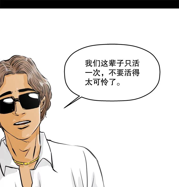 《神圣的离婚》38.悲剧（4） 第80页