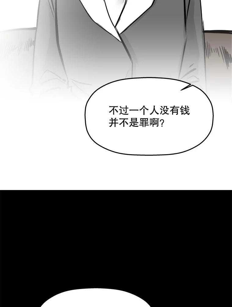 《神圣的离婚》38.悲剧（4） 第51页