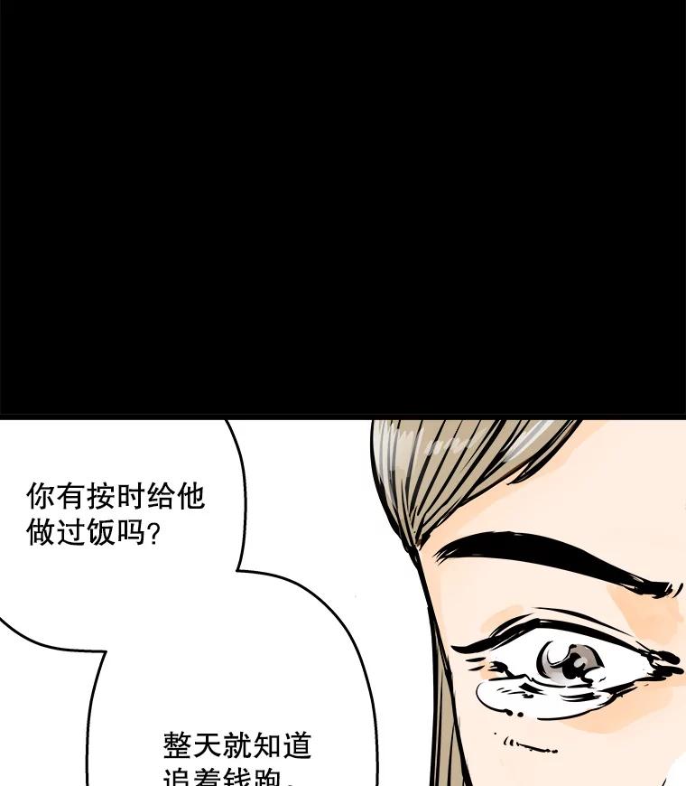 《神圣的离婚》38.悲剧（4） 第55页