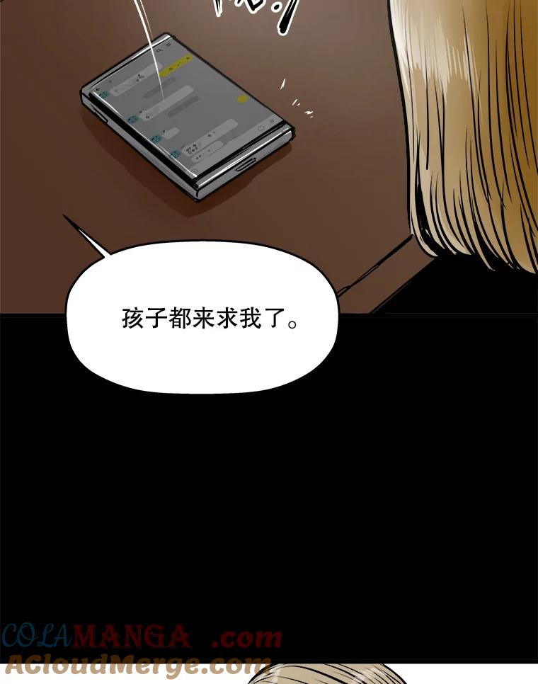 《神圣的离婚》38.悲剧（4） 第69页