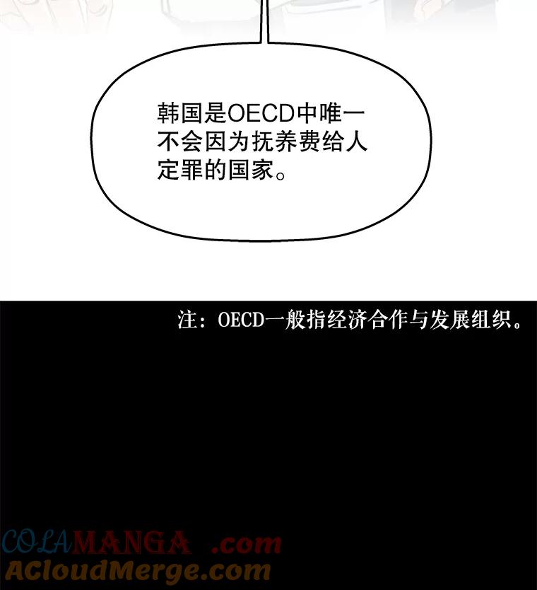《神圣的离婚》38.悲剧（4） 第49页
