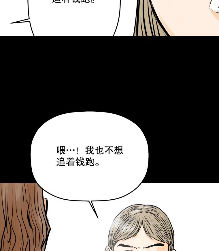 《神圣的离婚》38.悲剧（4） 第56页