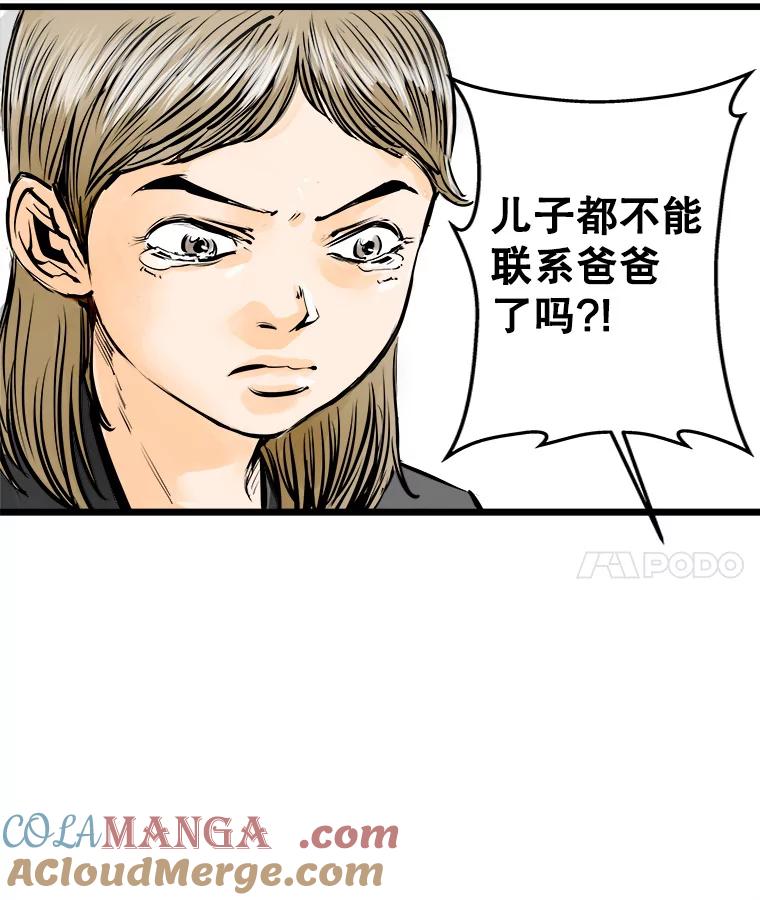 《神圣的离婚》38.悲剧（4） 第9页