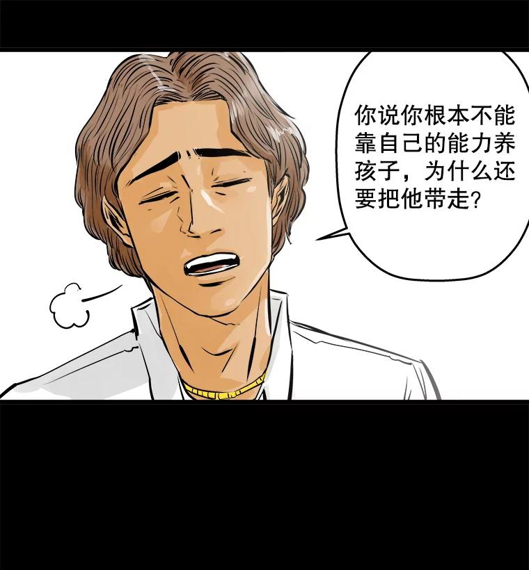 《神圣的离婚》38.悲剧（4） 第63页