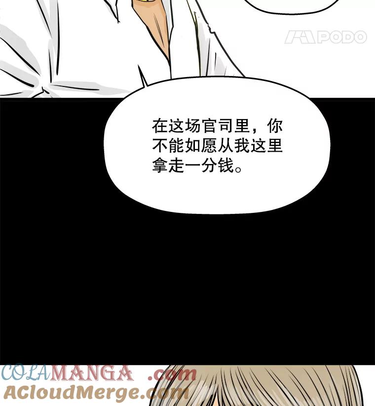 《神圣的离婚》38.悲剧（4） 第61页