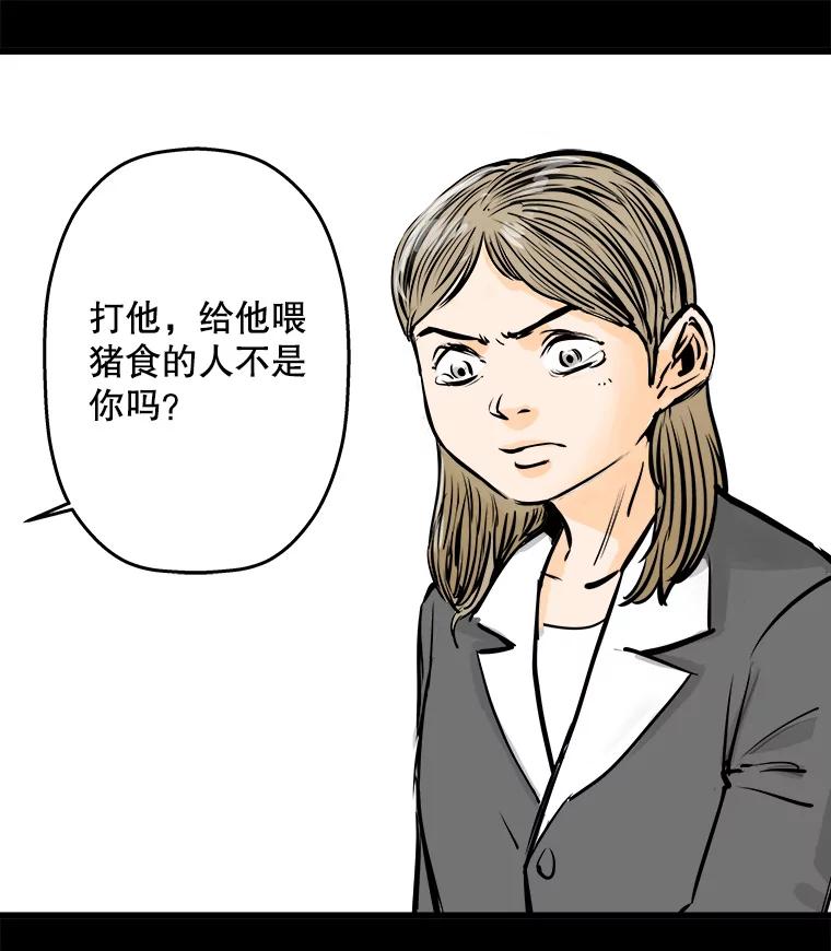 《神圣的离婚》38.悲剧（4） 第54页
