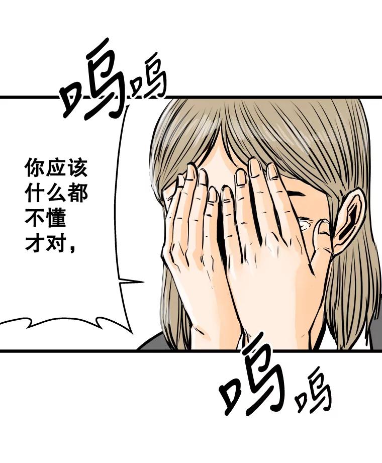 《神圣的离婚》38.悲剧（4） 第106页