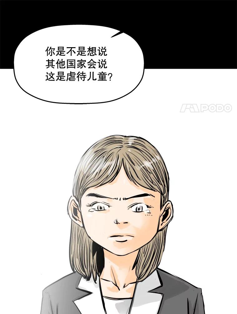 《神圣的离婚》38.悲剧（4） 第50页