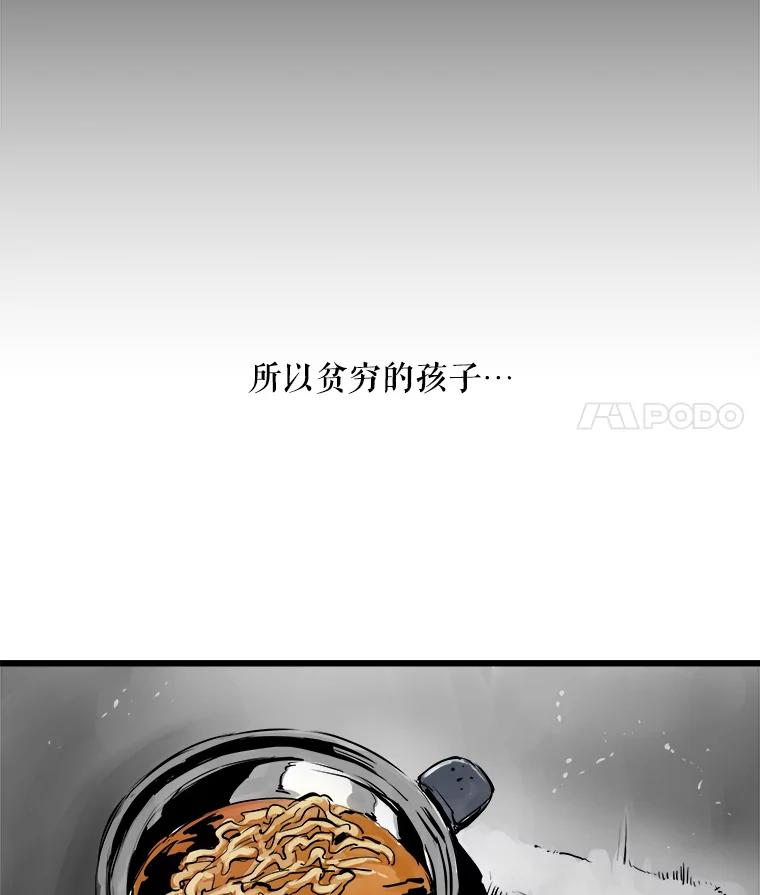 《神圣的离婚》38.悲剧（4） 第104页