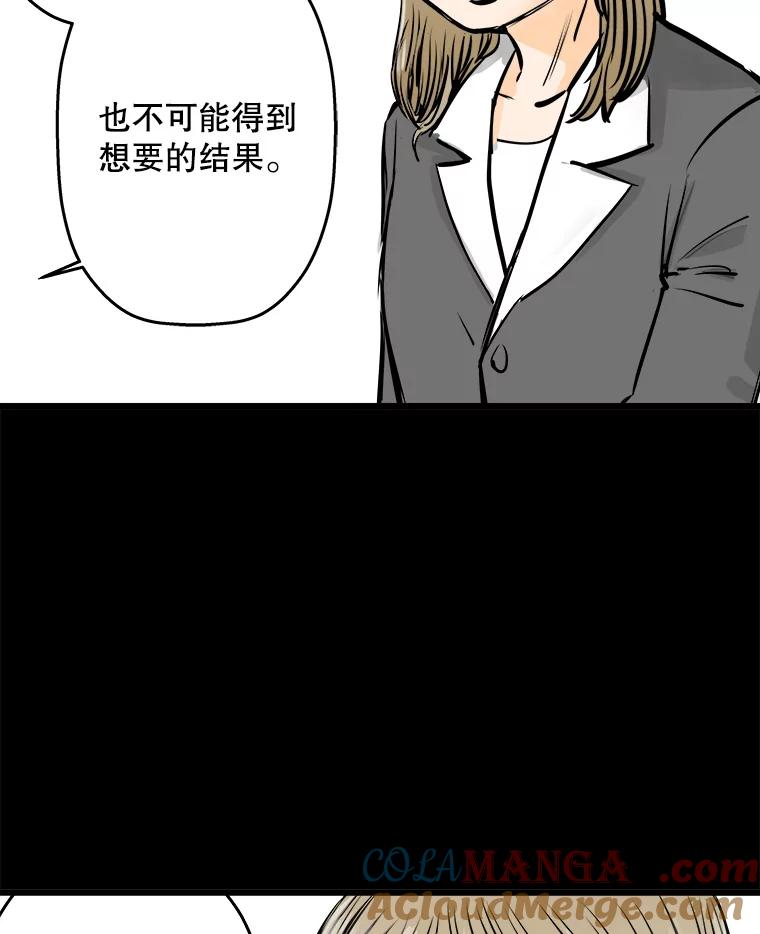 《神圣的离婚》38.悲剧（4） 第45页
