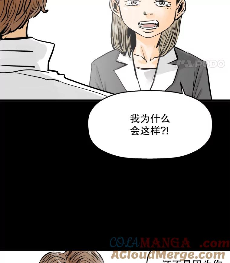 《神圣的离婚》38.悲剧（4） 第57页
