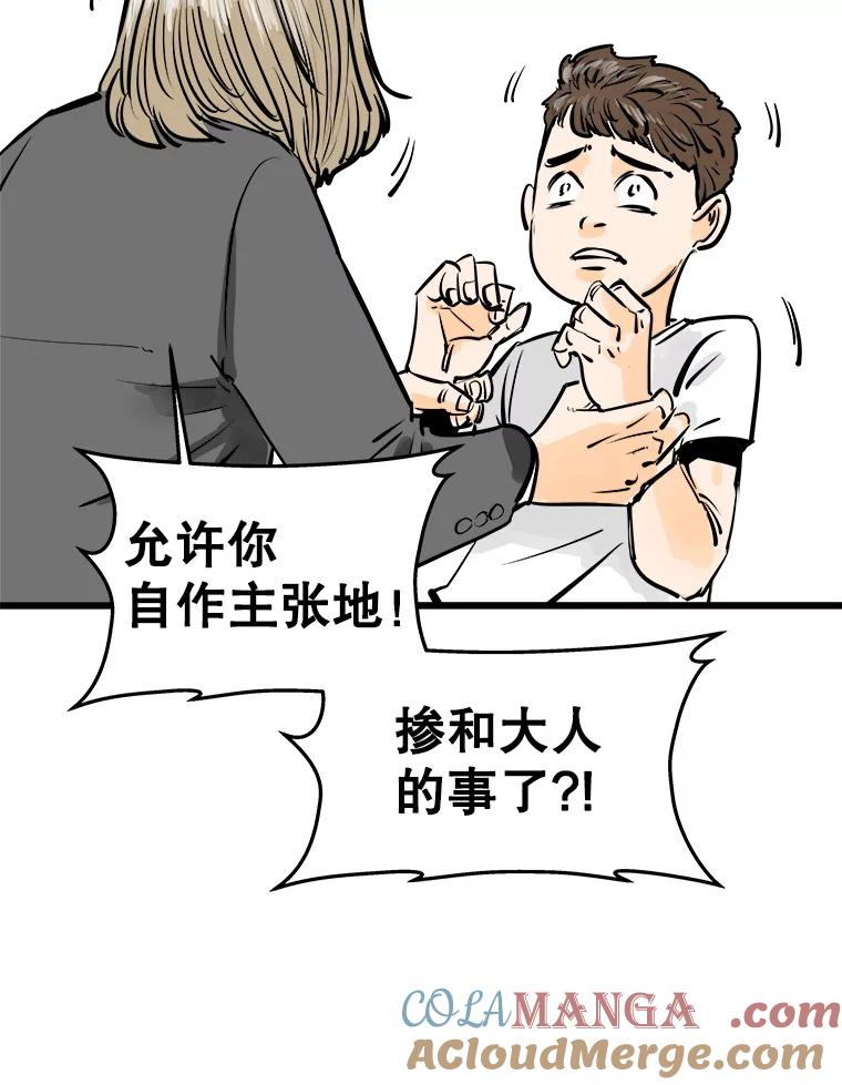 《神圣的离婚》38.悲剧（4） 第17页