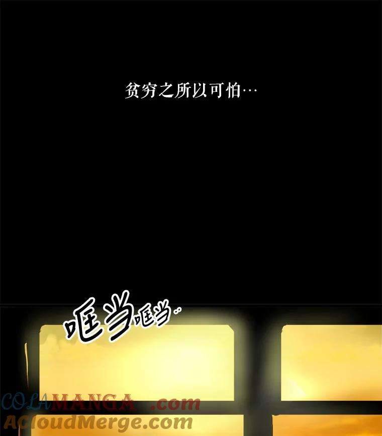 《神圣的离婚》38.悲剧（4） 第89页