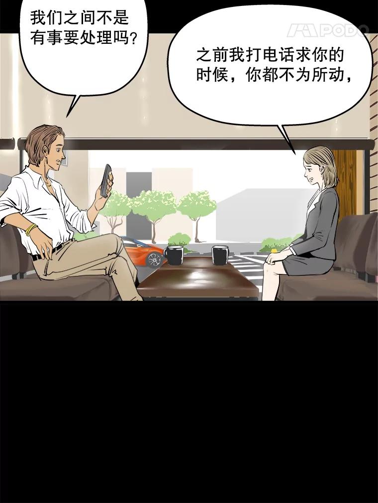《神圣的离婚》38.悲剧（4） 第26页