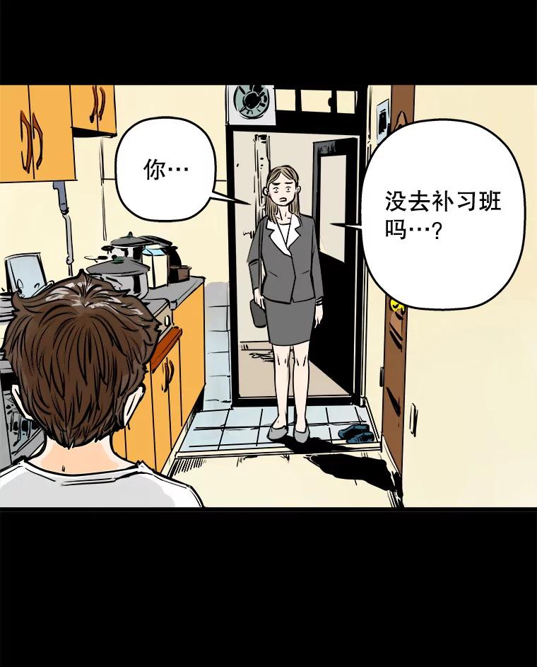 《神圣的离婚》38.悲剧（4） 第96页