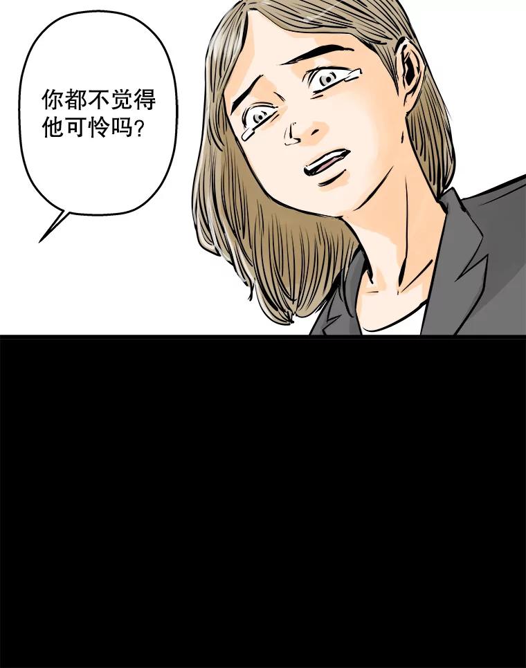 《神圣的离婚》38.悲剧（4） 第70页