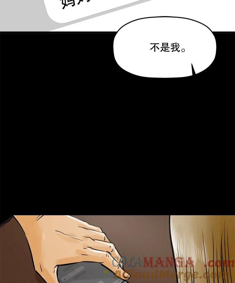 《神圣的离婚》38.悲剧（4） 第73页