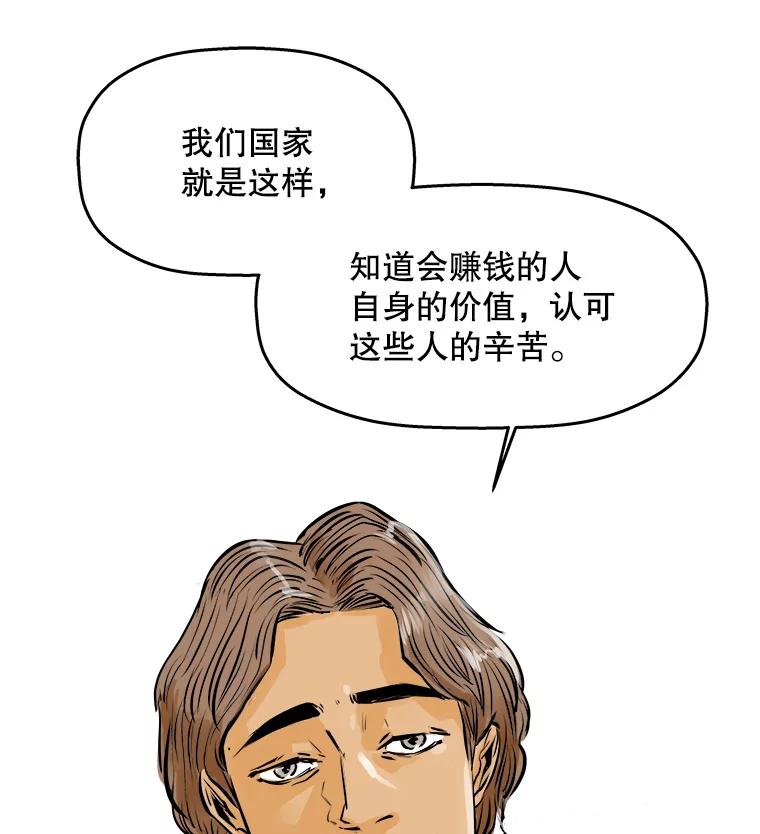《神圣的离婚》38.悲剧（4） 第47页