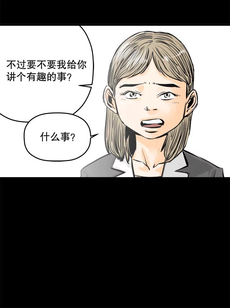 《神圣的离婚》38.悲剧（4） 第38页