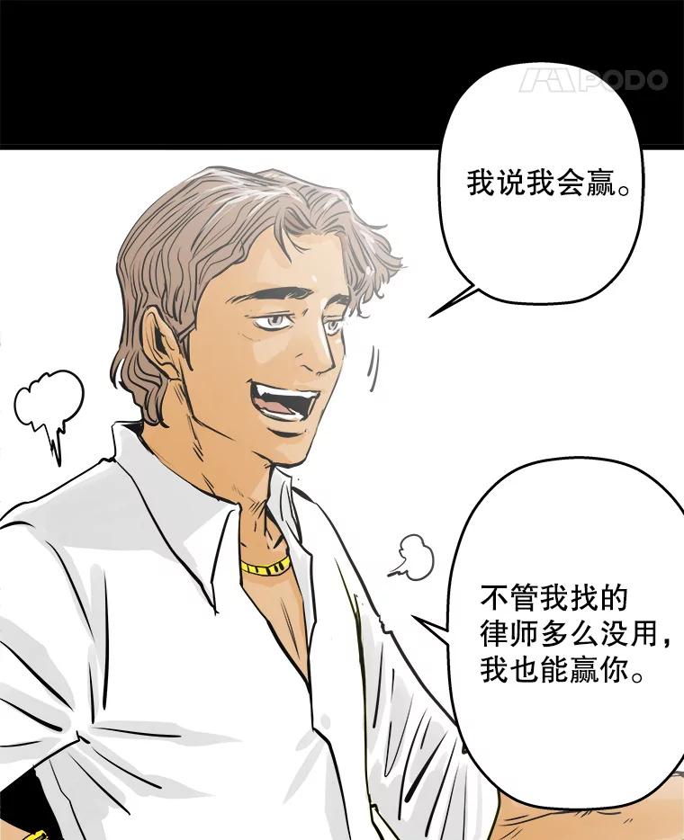 《神圣的离婚》38.悲剧（4） 第43页